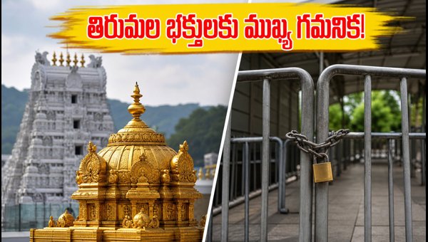 TTD Tirumala Brahmotsavam 2026: VIP Break Darshan Cancelled and New Travel Guidelines