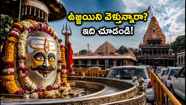 Ujjain Mahakaleshwar Shravan Monday 2026: Bhasma Aarti Passes, Travel Guide, and Temple Rules Ujjain Mahakaleshwar Shravan Monday 2026: Bhasma Aarti Passes, Travel Guide, and Temple Rules