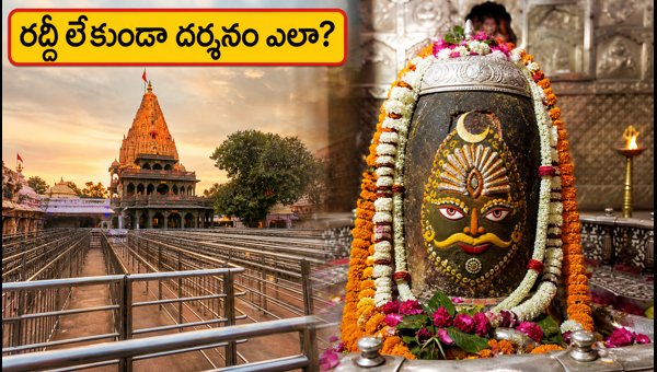 Ujjain Mahakaleshwar Temple Shravana Somavaram Guide 2026: Darshan, Travel & Tips Ujjain Mahakaleshwar Temple Shravana Somavaram Guide 2026: Darshan, Travel & Tips