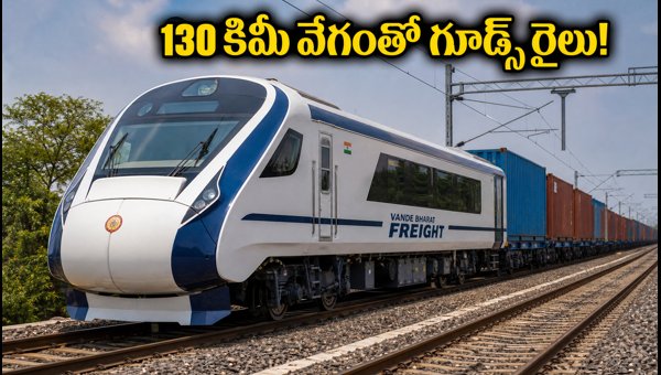 Vande Bharat Freight Train: India's First High-Speed Cargo Service Hits 130 Kmph in 2026 Trials Vande Bharat Freight Train: India's First High-Speed Cargo Service Hits 130 Kmph in 2026 Trials