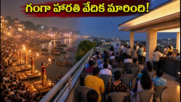 Varanasi Ganga Aarti Venue Shifted: New Timings, Safety Guidelines, and Travel Tips for 2026 Varanasi Ganga Aarti Venue Shifted: New Timings, Safety Guidelines, and Travel Tips for 2026