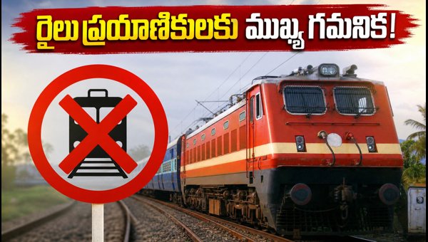 Vijayawada Railway Division Traffic Blocks: Major Train Route Changes and Cancellations 2026