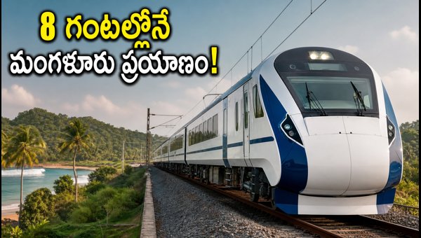 Bengaluru-Mangaluru Vande Bharat Express: Trial Run Success, Timings, Route, and Booking Tips 2026 Bengaluru-Mangaluru Vande Bharat Express: Trial Run Success, Timings, Route, and Booking Tips 2026