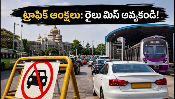 Bengaluru Traffic Restrictions Today: Routes to KSR Railway Station and Majestic Guide 2026