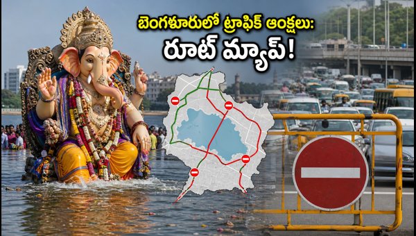 Bengaluru Vinayaka Nimajjanam Traffic Restrictions 2026: Essential Route Updates & Travel Tips Bengaluru Vinayaka Nimajjanam Traffic Restrictions 2026: Essential Route Updates & Travel Tips