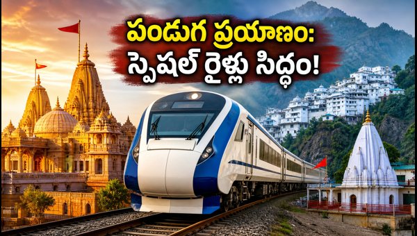 Delhi to Ayodhya and Katra Special Trains 2026: Routes, Timings, and Booking Guide for Festive Season Delhi to Ayodhya and Katra Special Trains 2026: Routes, Timings, and Booking Guide for Festive Season