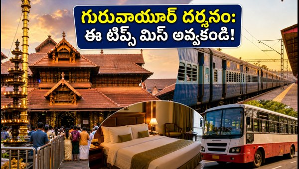 Guruvayur Temple Janmashtami 2026: Virtual Queue Booking, Darshan Timings & Travel Guide Guruvayur Temple Janmashtami 2026: Virtual Queue Booking, Darshan Timings & Travel Guide