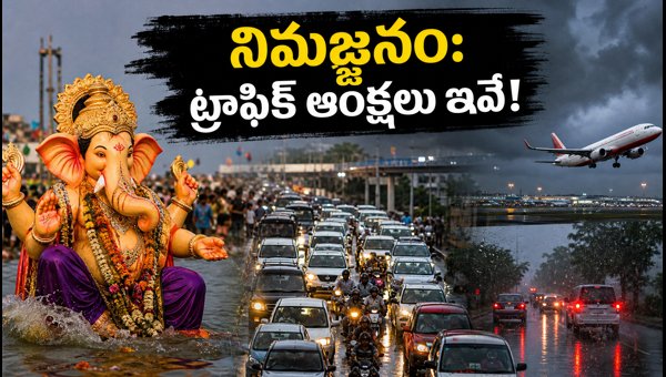 Hyderabad Ganesh Visarjan 2026: Traffic Restrictions, Route Diversions & Travel Tips Hyderabad Ganesh Visarjan 2026: Traffic Restrictions, Route Diversions & Travel Tips