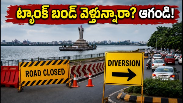 Hyderabad Tank Bund Traffic Diversions: Alternative Routes and Updates for September 6, 2026 Hyderabad Tank Bund Traffic Diversions: Alternative Routes and Updates for September 6, 2026