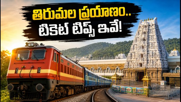 Hyderabad to Tirumala Trains for Brahmotsavams 2026: Best Routes, Booking Tips & Travel Guide