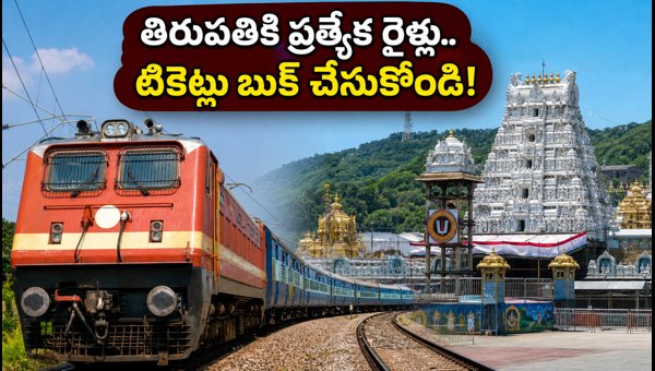 Hyderabad to Tirupati Special Trains 2026: Check Schedule, Routes, and Booking Details for September Hyderabad to Tirupati Special Trains 2026: Check Schedule, Routes, and Booking Details for September