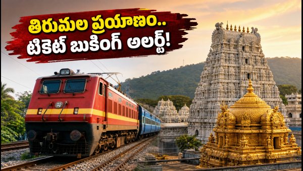Hyderabad to Tirupati Trains for Tirumala Brahmotsavams 2026: Booking Guide & Travel Tips Hyderabad to Tirupati Trains for Tirumala Brahmotsavams 2026: Booking Guide & Travel Tips