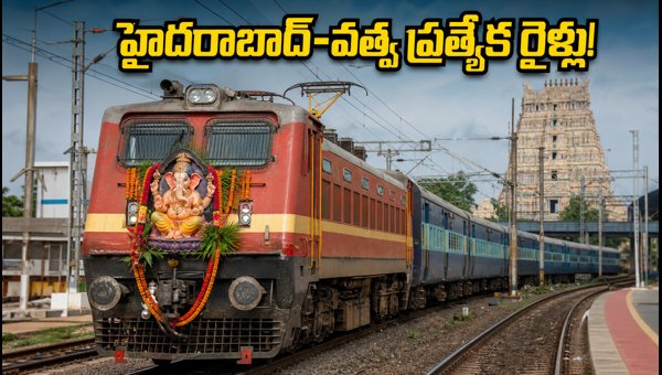 Hyderabad to Vatva Special Trains 2026: Ganesh Chaturthi Schedule, Timings, and Route Details Hyderabad to Vatva Special Trains 2026: Ganesh Chaturthi Schedule, Timings, and Route Details