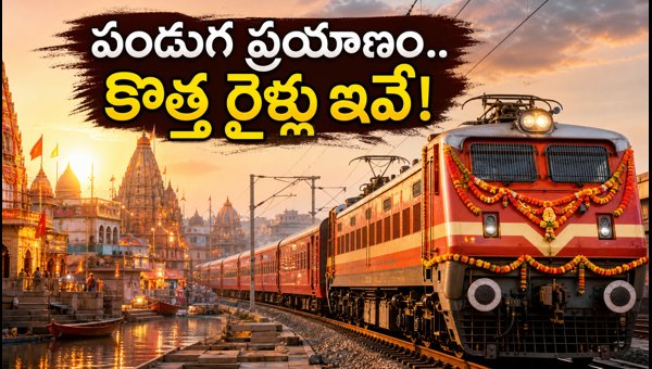 Indian Railways Festival Special Trains 2026: New Routes, Booking Rules, and Essential Travel Tips Indian Railways Festival Special Trains 2026: New Routes, Booking Rules, and Essential Travel Tips