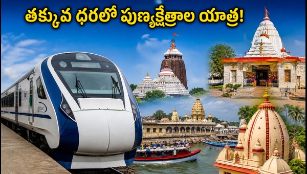 IRCTC Bharat Gaurav Train from Solapur: Puri, Gangasagar Tour Package 2026 Details & Price IRCTC Bharat Gaurav Train from Solapur: Puri, Gangasagar Tour Package 2026 Details & Price