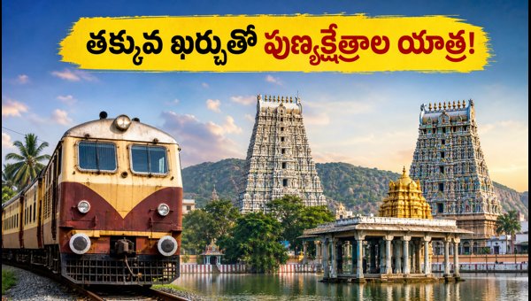 IRCTC South India Temple Tour 2026: Booking, Price, and Route Details from Secunderabad IRCTC South India Temple Tour 2026: Booking, Price, and Route Details from Secunderabad