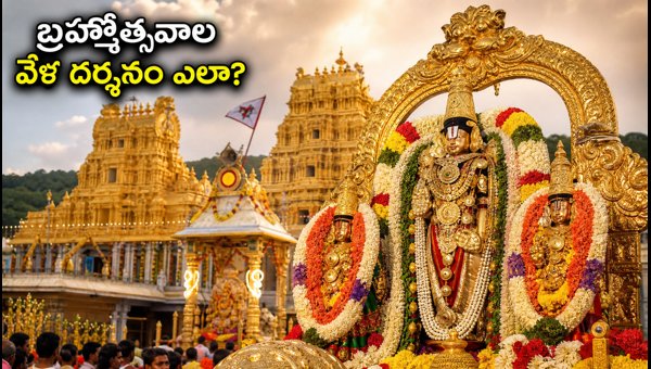IRCTC Tirupati Packages 2026: How to Book Darshan Tickets During Brahmotsavams & Travel Tips