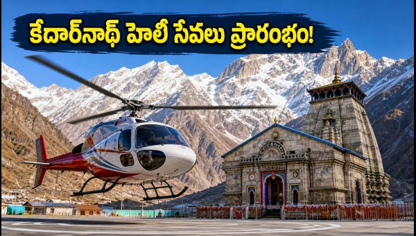 Kedarnath Helicopter Services 2026: How to Book Tickets, Prices, and Travel Guide