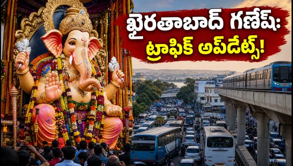 Khairatabad Ganesh 2026: Complete Guide to Traffic Restrictions, Parking, and Darshan Timings Khairatabad Ganesh 2026: Complete Guide to Traffic Restrictions, Parking, and Darshan Timings