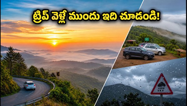 Long Weekend Travel Guide 2026: Nandi Hills, Araku, and Lambasingi Trip Tips & Weather Alerts Long Weekend Travel Guide 2026: Nandi Hills, Araku, and Lambasingi Trip Tips & Weather Alerts