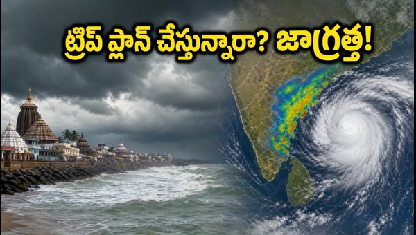 Low Pressure Area Alert: Essential Travel Safety Tips for Odisha and Andhra Coast (Sept 2026) Low Pressure Area Alert: Essential Travel Safety Tips for Odisha and Andhra Coast (Sept 2026)