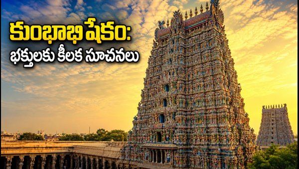 Madurai Meenakshi Temple Kumbabhishekam 2026: Darshan, Travel, and Accommodation Guide