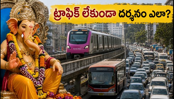Mumbai Ganesh Chaturthi 2026: How to Visit Lalbaugcha Raja Without Traffic Jams & Travel Tips
