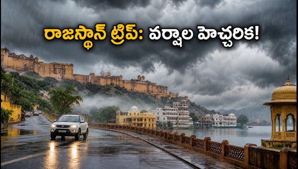 Rajasthan Rain Alert: Travel Safety Tips for September 2026 Trip Rajasthan Rain Alert: Travel Safety Tips for September 2026 Trip