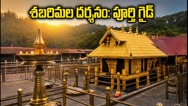 Sabarimala Kanni Masa Pooja 2026: Darshan Timings, Virtual Queue, and Travel Guide for Devotees Sabarimala Kanni Masa Pooja 2026: Darshan Timings, Virtual Queue, and Travel Guide for Devotees