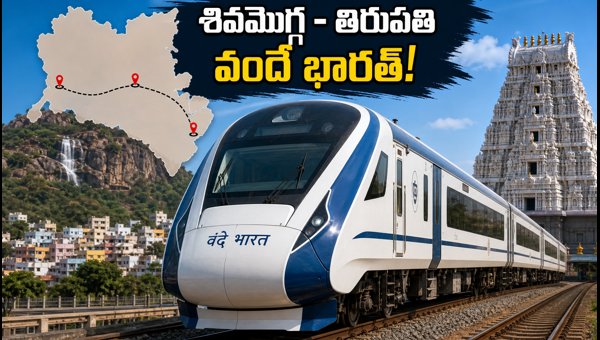 Shivamogga to Tirupati Vande Bharat Express 2026: Route, Stops, and Latest Updates Shivamogga to Tirupati Vande Bharat Express 2026: Route, Stops, and Latest Updates
