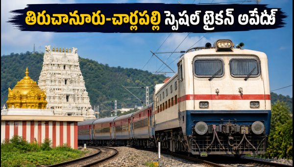Tiruchanur to Charlapalli Special Train 2026: Timings, Route, and Last-Minute Booking Tips Tiruchanur to Charlapalli Special Train 2026: Timings, Route, and Last-Minute Booking Tips