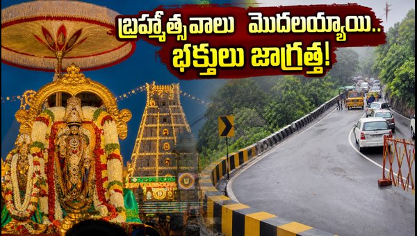 Tirumala Brahmotsavams 2026: Darshan Updates, VIP Break Cancellation, and Travel Guide Tirumala Brahmotsavams 2026: Darshan Updates, VIP Break Cancellation, and Travel Guide