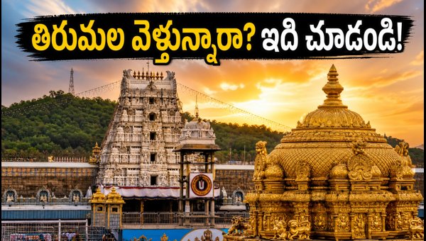 Tirumala Brahmotsavams 2026: TTD Darshan Dates, Garuda Seva, and Travel Guidelines for Devotees