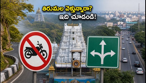 Tirumala Garuda Seva 2026: Traffic Restrictions, Darshan Updates, and Travel Guide Tirumala Garuda Seva 2026: Traffic Restrictions, Darshan Updates, and Travel Guide