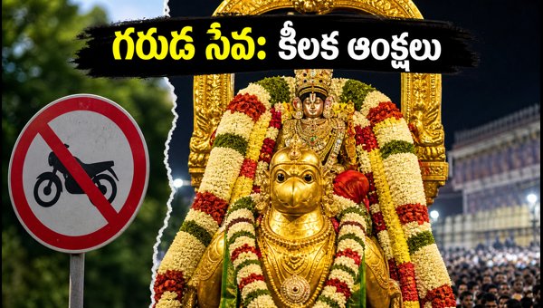 Tirumala Garuda Seva 2026: TTD Restrictions, Bike Ban, and Essential Darshan Updates for Devotees Tirumala Garuda Seva 2026: TTD Restrictions, Bike Ban, and Essential Darshan Updates for Devotees