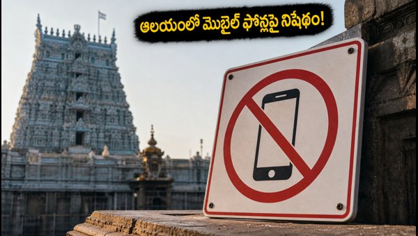 Tiruvannamalai Temple Mobile Ban: New Rules, Deposit Counters & Guidelines 2026 Tiruvannamalai Temple Mobile Ban: New Rules, Deposit Counters & Guidelines 2026