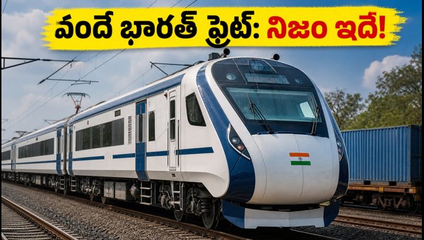 Vande Bharat Freight EMU Trials Success: Is It For Passengers or Cargo? Know the Facts 2026 Vande Bharat Freight EMU Trials Success: Is It For Passengers or Cargo? Know the Facts 2026