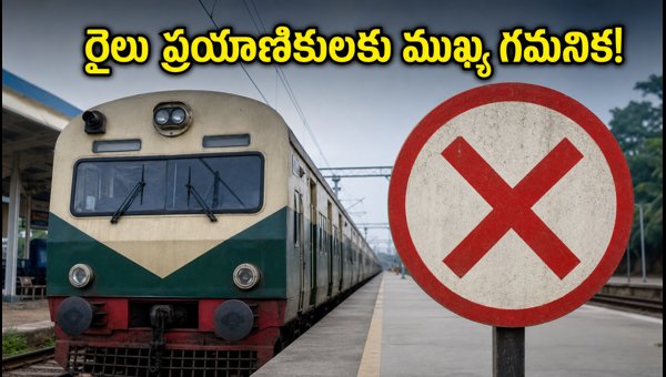 Vijayawada-Gudur Train Cancellations: Check Rescheduled Trains and Live Status for Sept 2026 Vijayawada-Gudur Train Cancellations: Check Rescheduled Trains and Live Status for Sept 2026