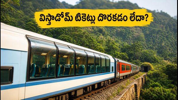 Vizag to Araku Vistadome Train: How to Book IRCTC SCBR09 Package & Tips for 2026 Travel Vizag to Araku Vistadome Train: How to Book IRCTC SCBR09 Package & Tips for 2026 Travel